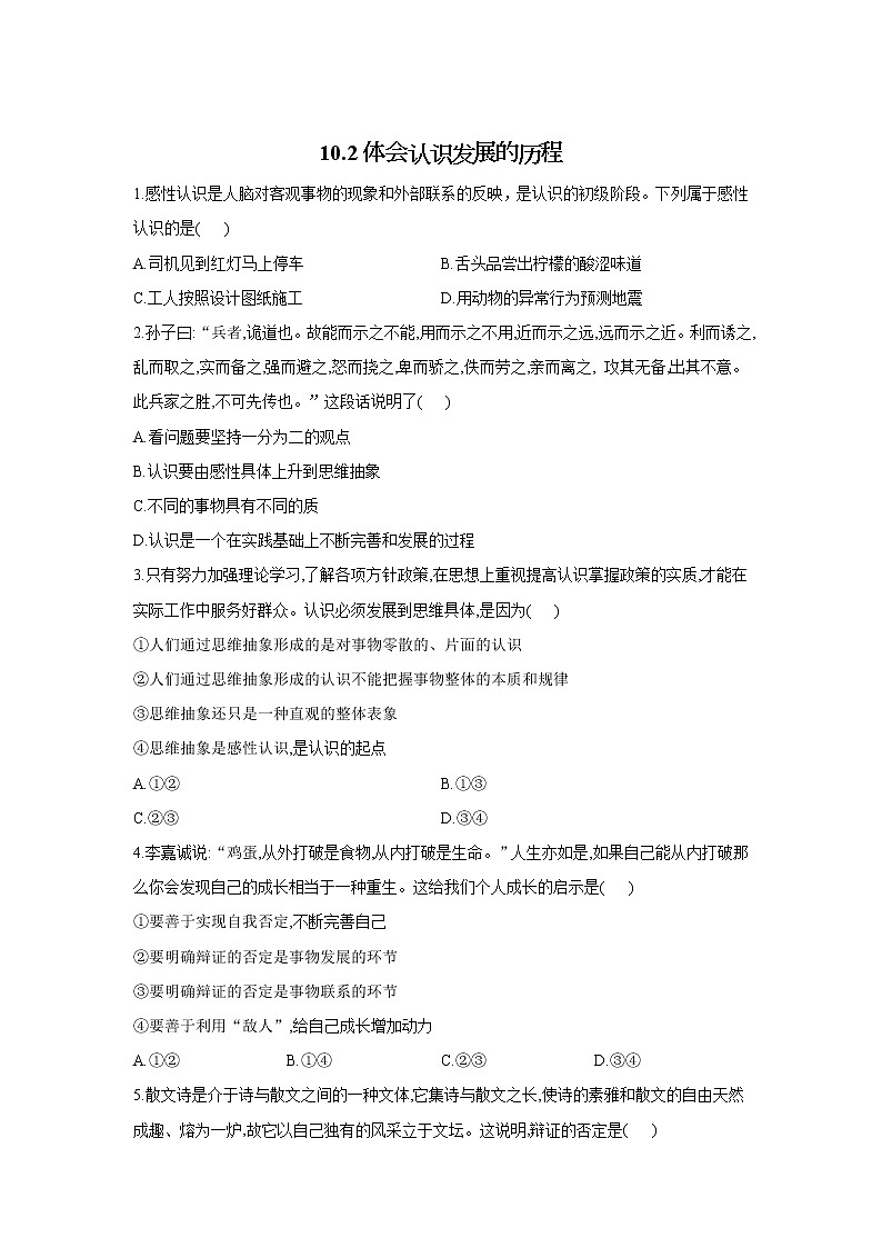10.2体会认识发展的历程——2021-2022学年高二政治人教统编版选择性必修3同步课时作业 练习01