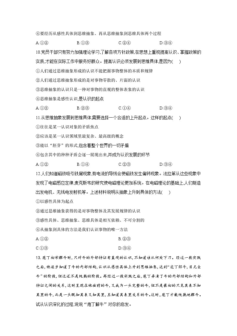 10.2体会认识发展的历程——2021-2022学年高二政治人教统编版选择性必修3同步课时作业 练习03
