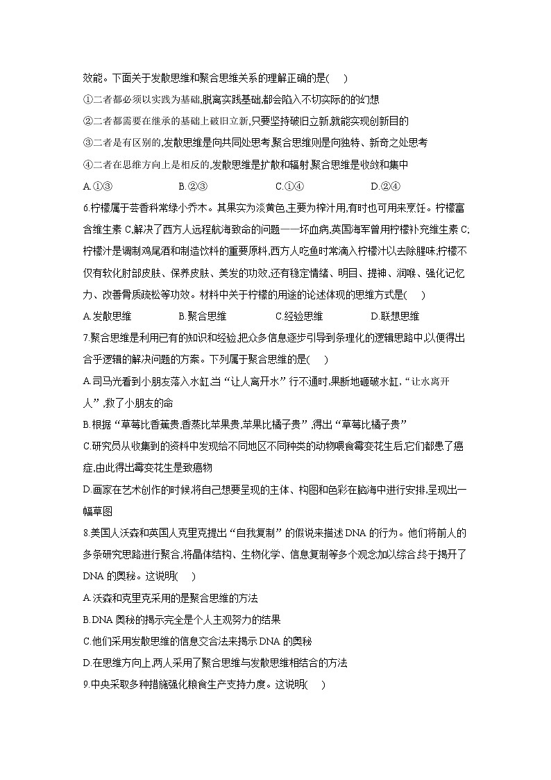 12.1发散思维与聚合思维的方法——2021-2022学年高二政治人教统编版选择性必修3同步课时作业 练习02