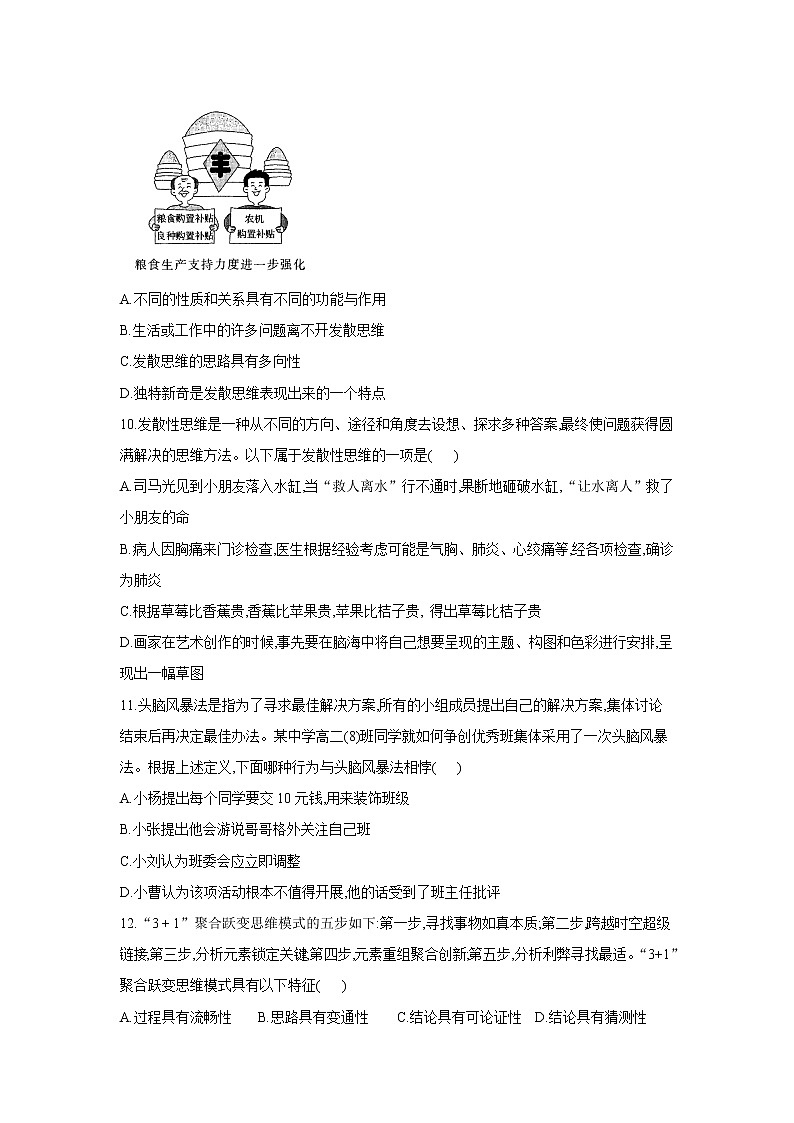 12.1发散思维与聚合思维的方法——2021-2022学年高二政治人教统编版选择性必修3同步课时作业 练习03