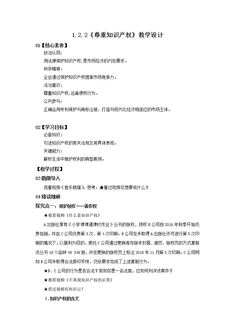 （精品）1.2.2《尊重知识产权》课件PPT（送教案练习）01