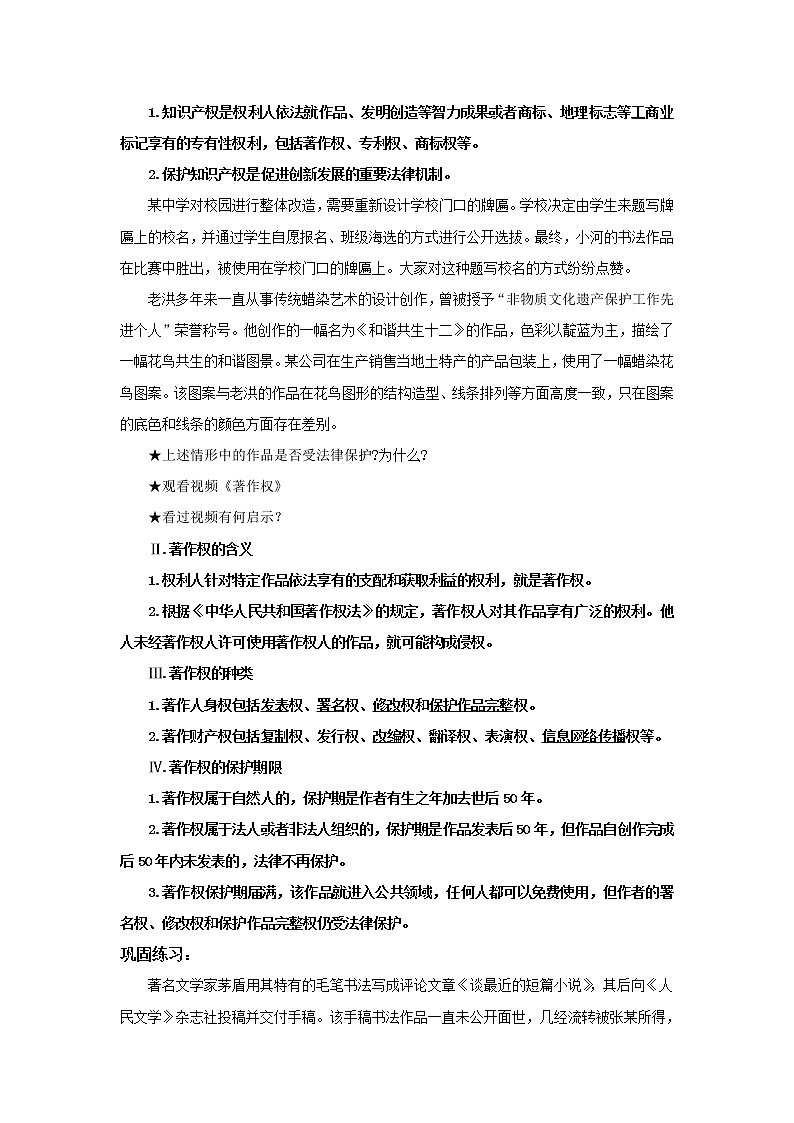 （精品）1.2.2《尊重知识产权》课件PPT（送教案练习）02