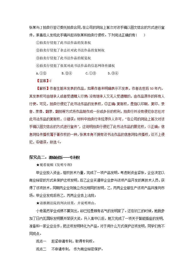 （精品）1.2.2《尊重知识产权》课件PPT（送教案练习）03
