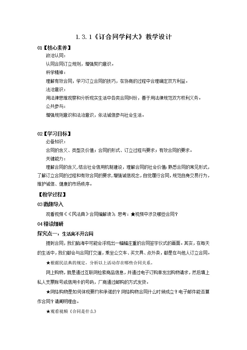 （精品）1.3.1《订合同学问大》课件PPT（送教案练习）01