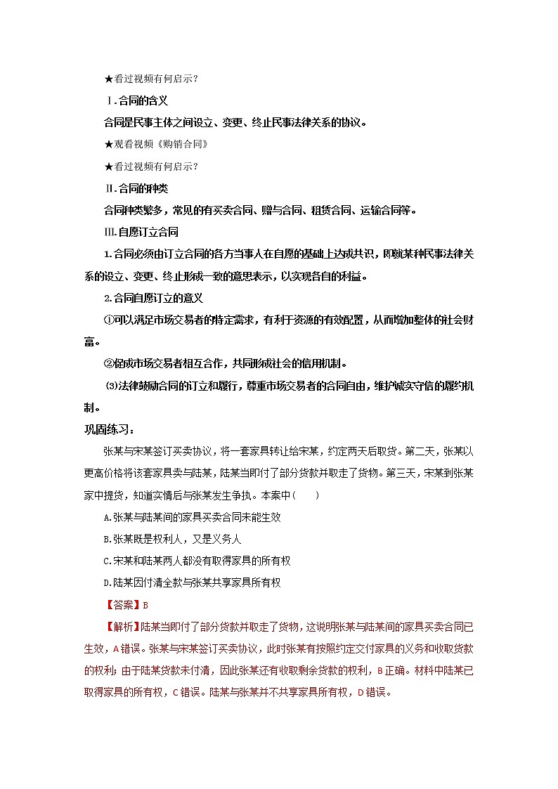 （精品）1.3.1《订合同学问大》课件PPT（送教案练习）02