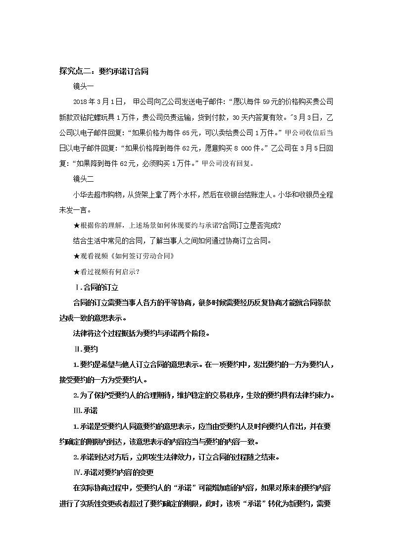 （精品）1.3.1《订合同学问大》课件PPT（送教案练习）03