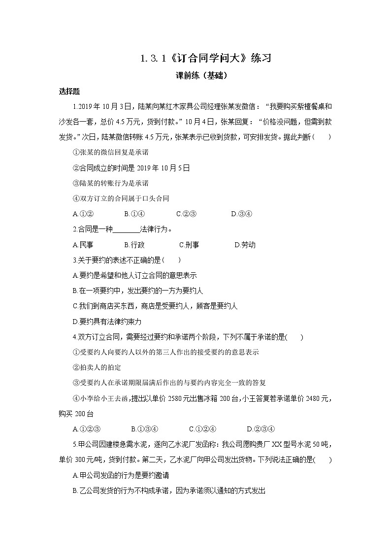 （精品）1.3.1《订合同学问大》课件PPT（送教案练习）01