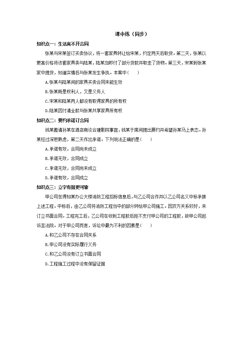 （精品）1.3.1《订合同学问大》课件PPT（送教案练习）03