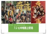 2022部编版选择性必修二第七课第二框心中有数上职场课件PPT