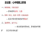 2022部编版选择性必修二第七课第二框心中有数上职场课件PPT