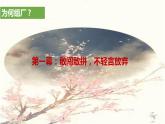 2022部编版选择性必修二第七课第二框心中有数上职场课件PPT