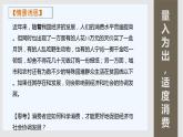 第三课 多彩的消费  2 树立正确的消费观量入为出，适度消费课件PPT