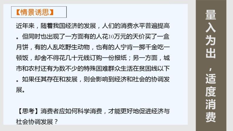 第三课 多彩的消费  2 树立正确的消费观量入为出，适度消费课件PPT03