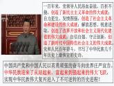 1.2中国共产党领导人民站起来富起来强起来课件-2021-2022学年高中政治统编版必修3政治与法治