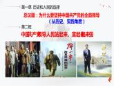 1.2中国共产党领导人民站起来富起来强起来课件-2021-2022学年高中政治统编版必修3政治与法治