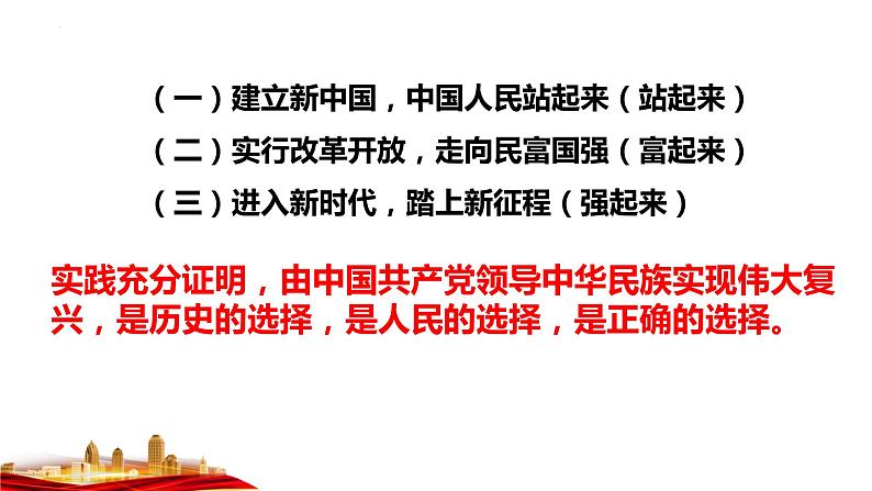 1.2中国共产党领导人民站起来富起来强起来课件-2021-2022学年高中政治统编版必修3政治与法治第4页