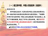 1.2中国共产党领导人民站起来富起来强起来课件-2021-2022学年高中政治统编版必修3政治与法治