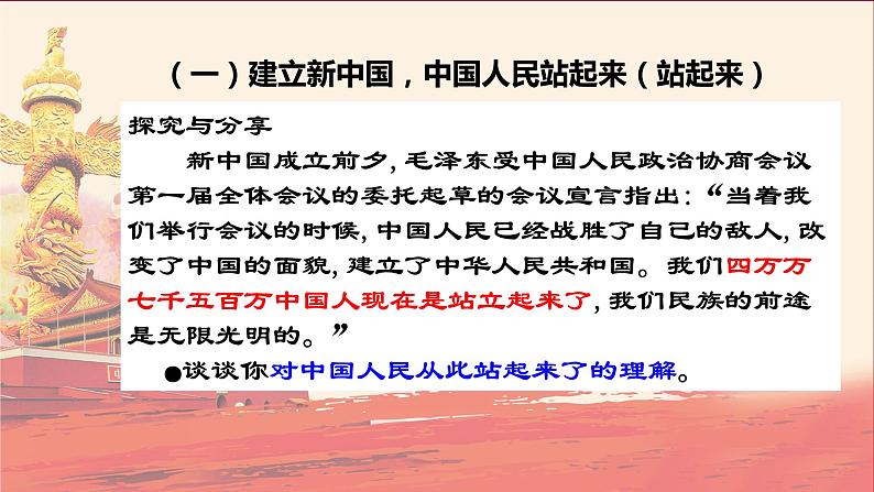 1.2中国共产党领导人民站起来富起来强起来课件-2021-2022学年高中政治统编版必修3政治与法治第5页