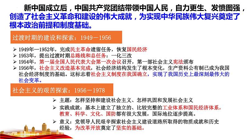 1.2中国共产党领导人民站起来富起来强起来课件-2021-2022学年高中政治统编版必修3政治与法治第8页