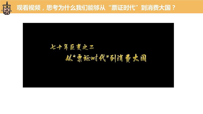 2.1使市场在资源配置中起决定作用课件-2021-2022学年高中政治统编版必修二第2页