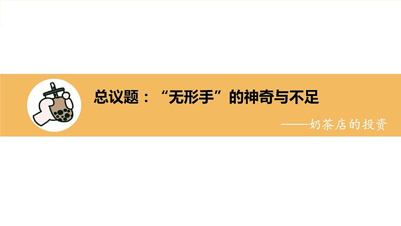 2.1使市场在资源配置中起决定作用课件-2021-2022学年高中政治统编版必修二第4页