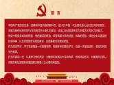 中国共产党党史学习(更新至十九大)课件PPT