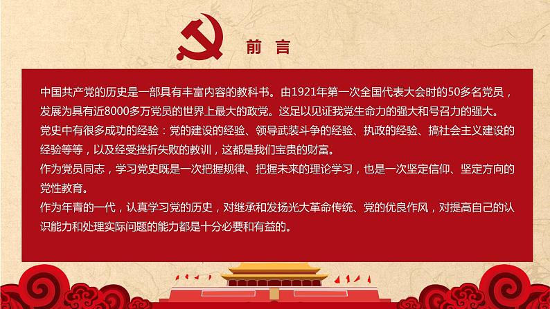 中国共产党党史学习(更新至十九大)课件PPT03