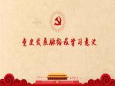 中国共产党党史学习(更新至十九大)课件PPT