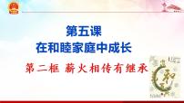 人教统编版选择性必修2 法律与生活薪尽火传有继承教学演示ppt课件