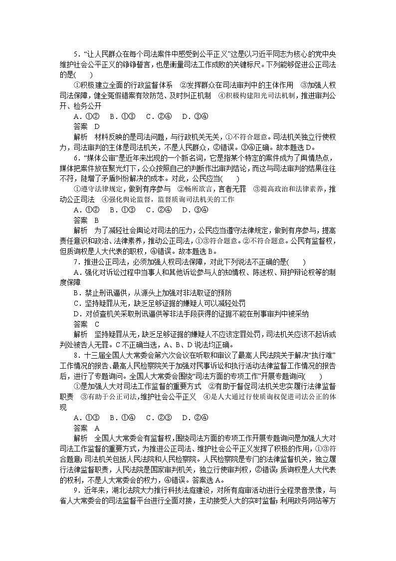 高中政治统编版必修3 第九课第3课时 公正司法 同步作业第2页