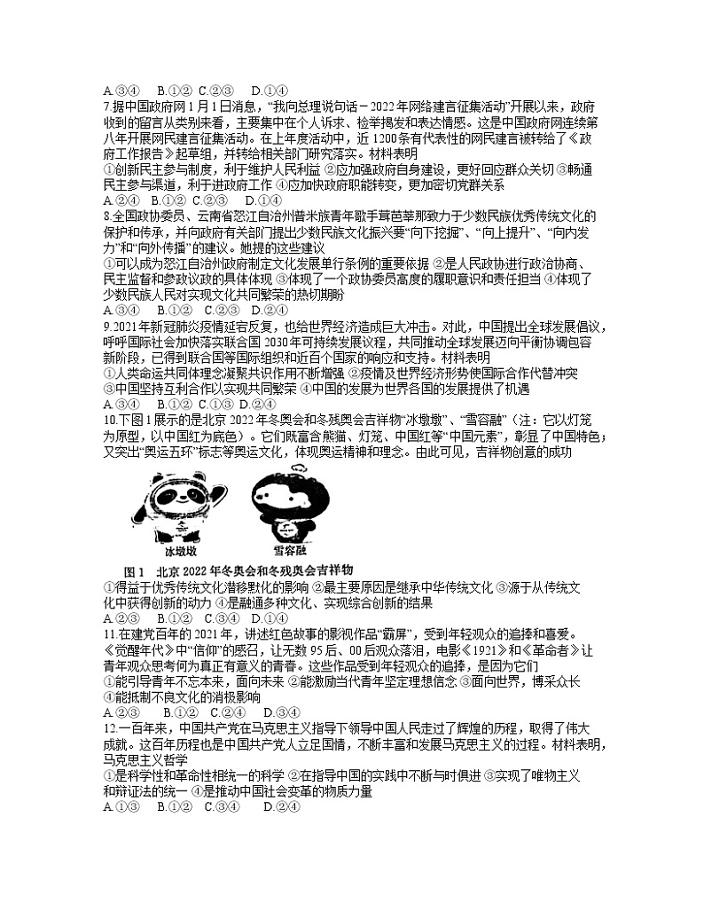 2022届湖南新高考教学教研联盟高三第一次联考政治试卷及答案02