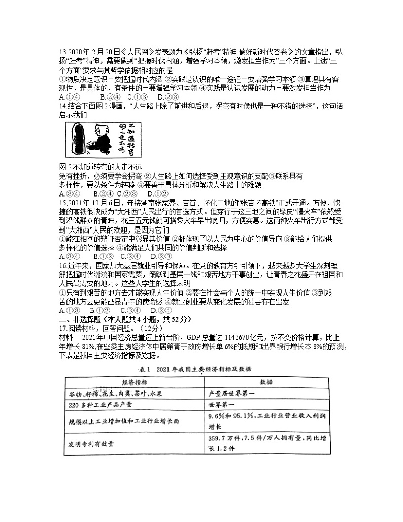 2022届湖南新高考教学教研联盟高三第一次联考政治试卷及答案03