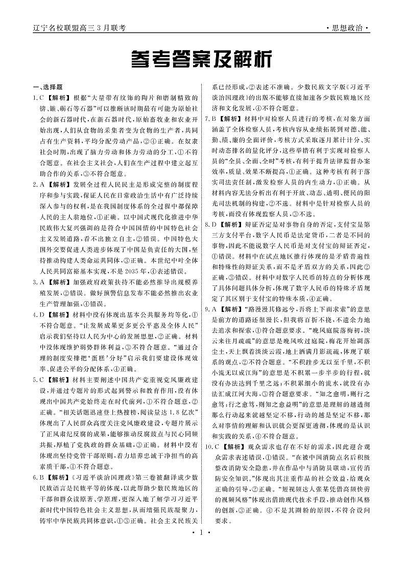 政治2022届辽宁高三3月联考答案(1)第1页
