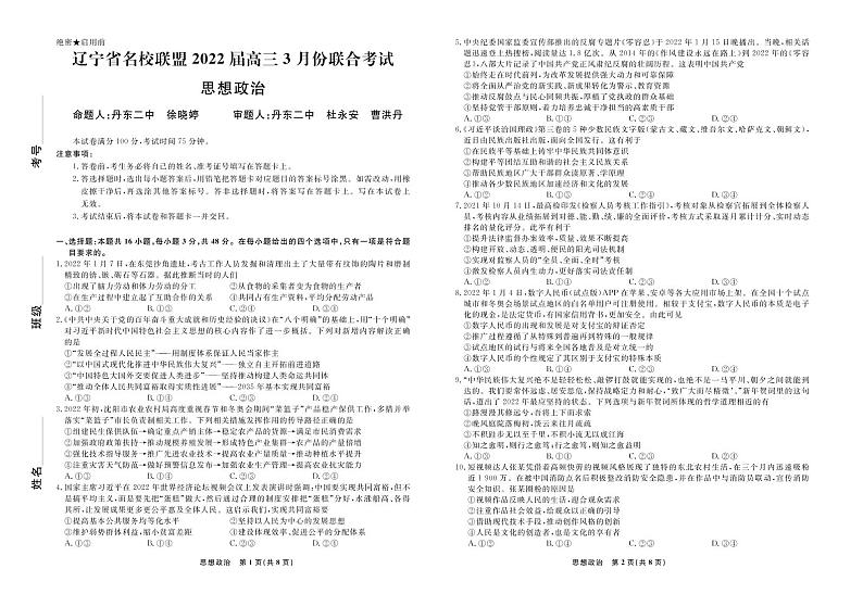 政治2022届辽宁高三3月联考正文第1页