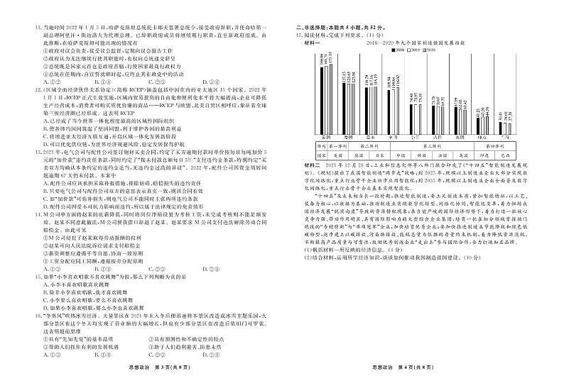 政治2022届辽宁高三3月联考正文第2页