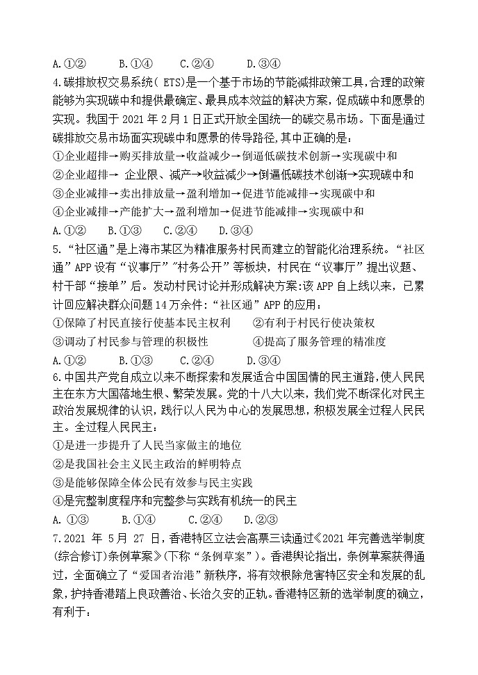 辽宁省六校协作体2021-2022学年高三下学期期初考试政治试题(含答案)02