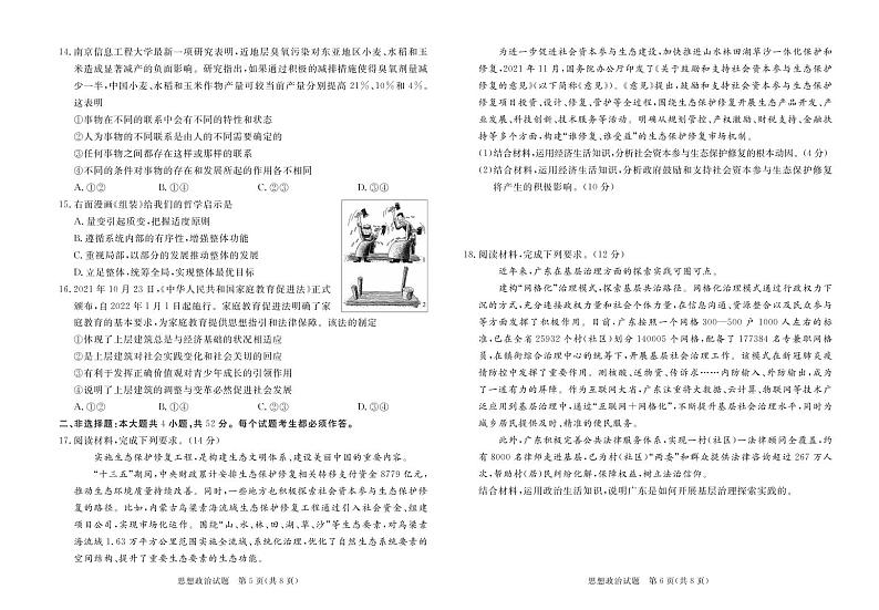 2022年3月湛江市高三普通高考测试一（一模）政治试卷含答案03
