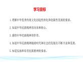 高中政治統(tǒng)編版必修四《哲學(xué)與文化》7.3弘揚(yáng)中華優(yōu)秀傳統(tǒng)文化與民族精神課件PPT