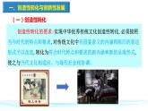高中政治統(tǒng)編版必修四《哲學(xué)與文化》7.3弘揚(yáng)中華優(yōu)秀傳統(tǒng)文化與民族精神課件PPT