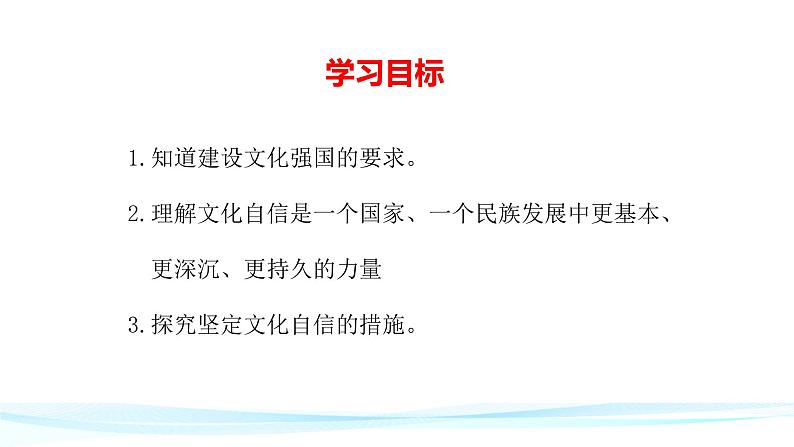 统编版高中政治必修四《哲学与文化》第九课第三框《文化强国与文化自信》第2页