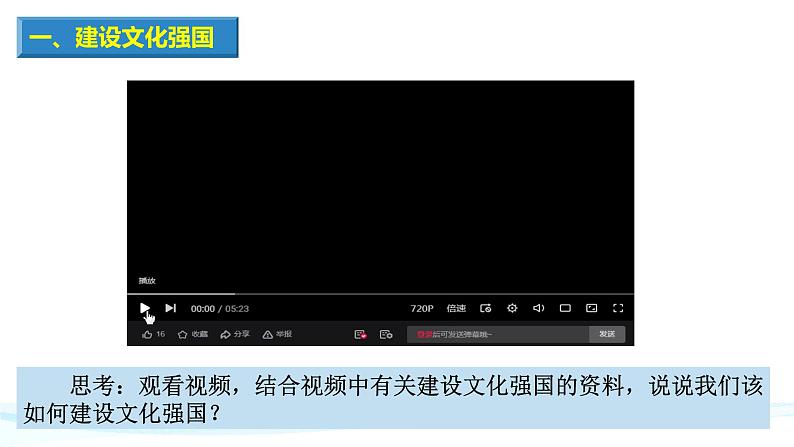 统编版高中政治必修四《哲学与文化》第九课第三框《文化强国与文化自信》第3页