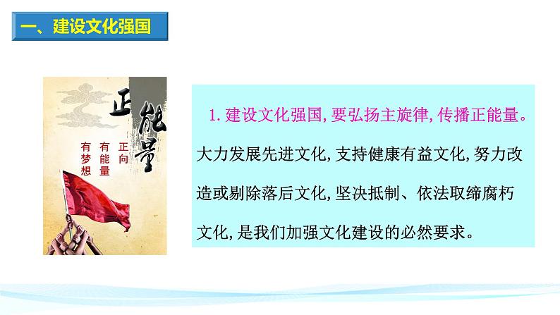 统编版高中政治必修四《哲学与文化》第九课第三框《文化强国与文化自信》第4页