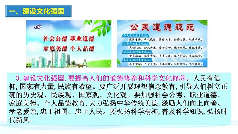 统编版高中政治必修四《哲学与文化》第九课第三框《文化强国与文化自信》第6页