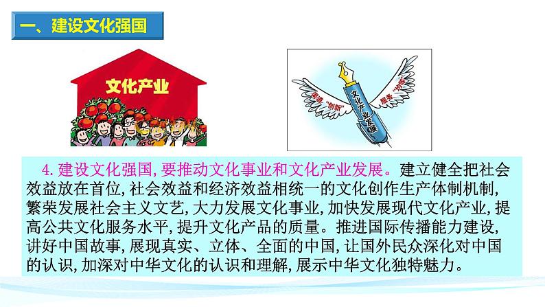 统编版高中政治必修四《哲学与文化》第九课第三框《文化强国与文化自信》第7页