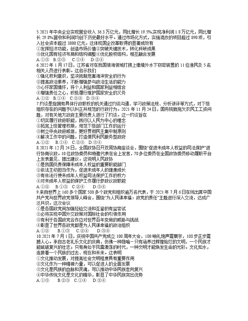 湖北省七市(州)2021-2022学年高三下学期3月联合统一调研测试政治试题第2页
