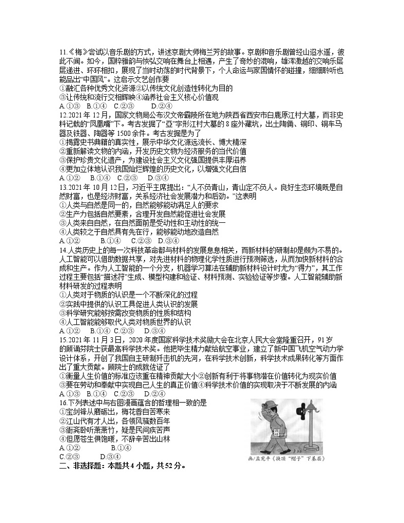 湖北省七市(州)2021-2022学年高三下学期3月联合统一调研测试政治试题第3页