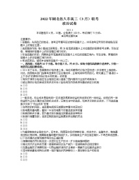 湖北省八市2021-2022学年高三下学期3月联考试题   政治  含答案