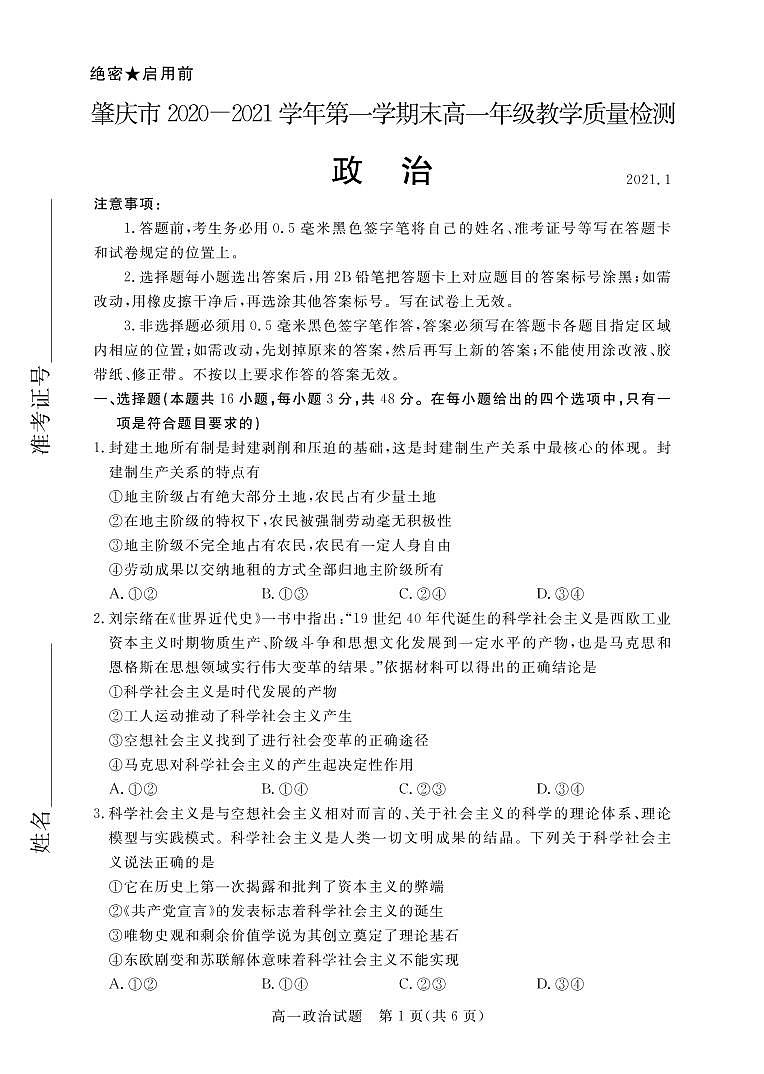 9肇庆市高一政治试卷第1页