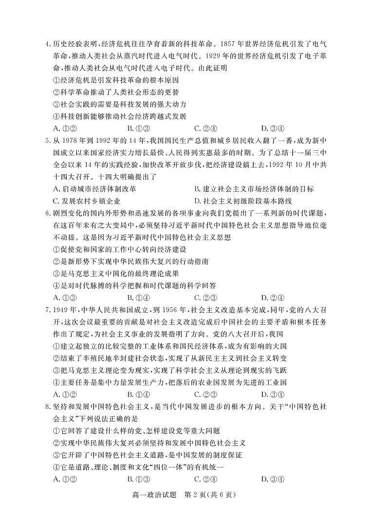 9肇庆市高一政治试卷第2页