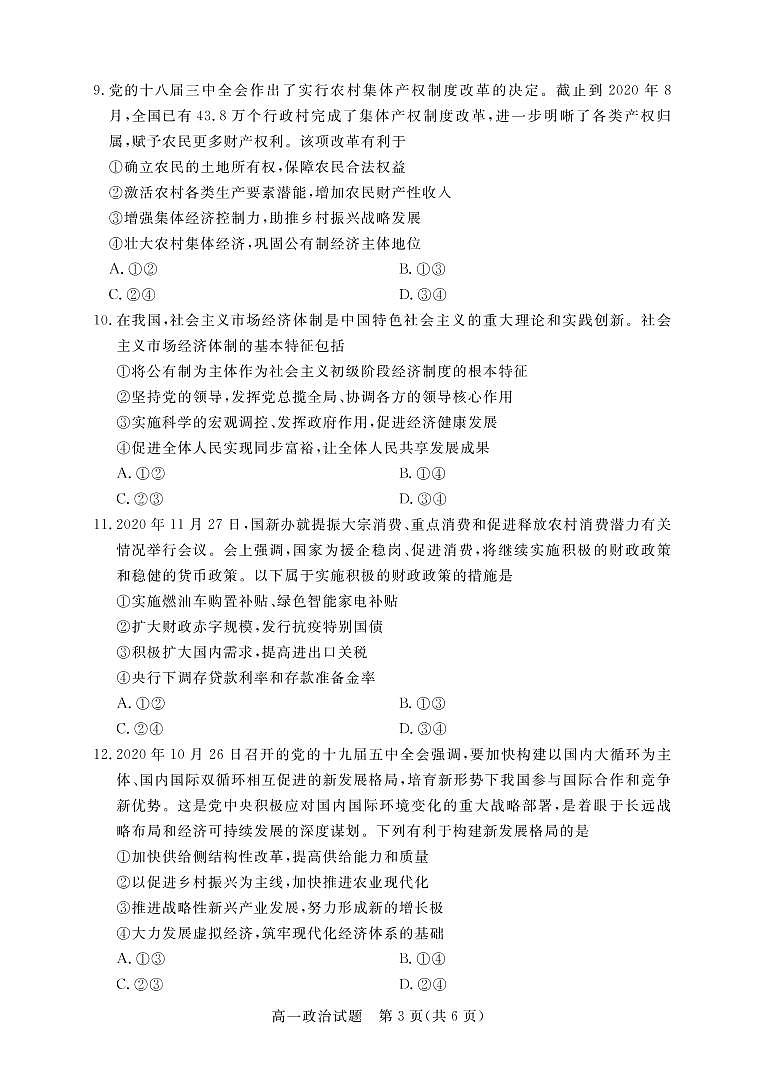 9肇庆市高一政治试卷第3页